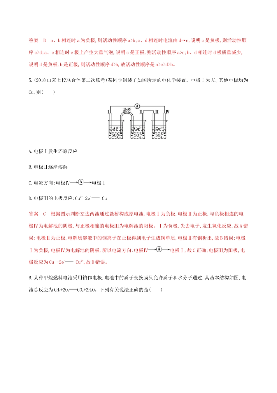 （课标通用）山东省高考化学总复习 专题六 第2讲 原电池 化学电源练习（含解析）-人教版高三全册化学试题_第3页