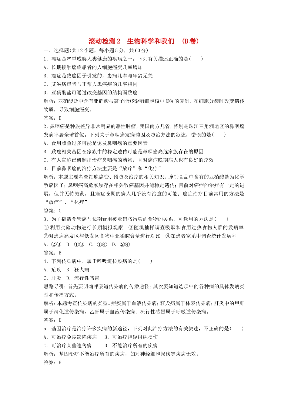 （课堂设计）高中生物 第一章 生物科学和我们本章测试2 苏教版必修1_第1页