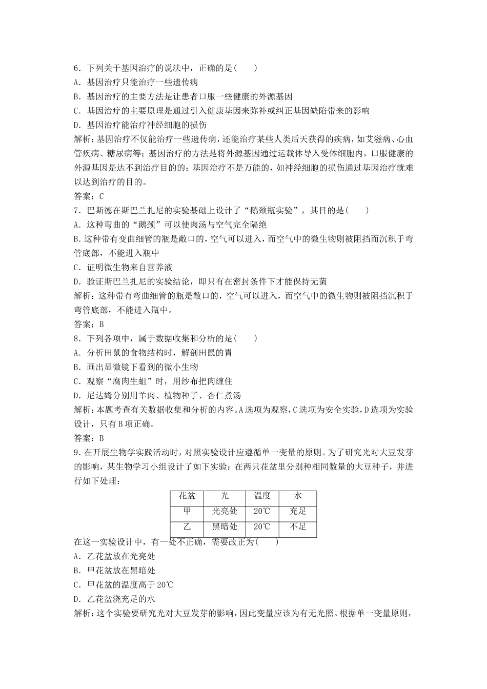 （课堂设计）高中生物 第一章 生物科学和我们本章测试2 苏教版必修1_第2页
