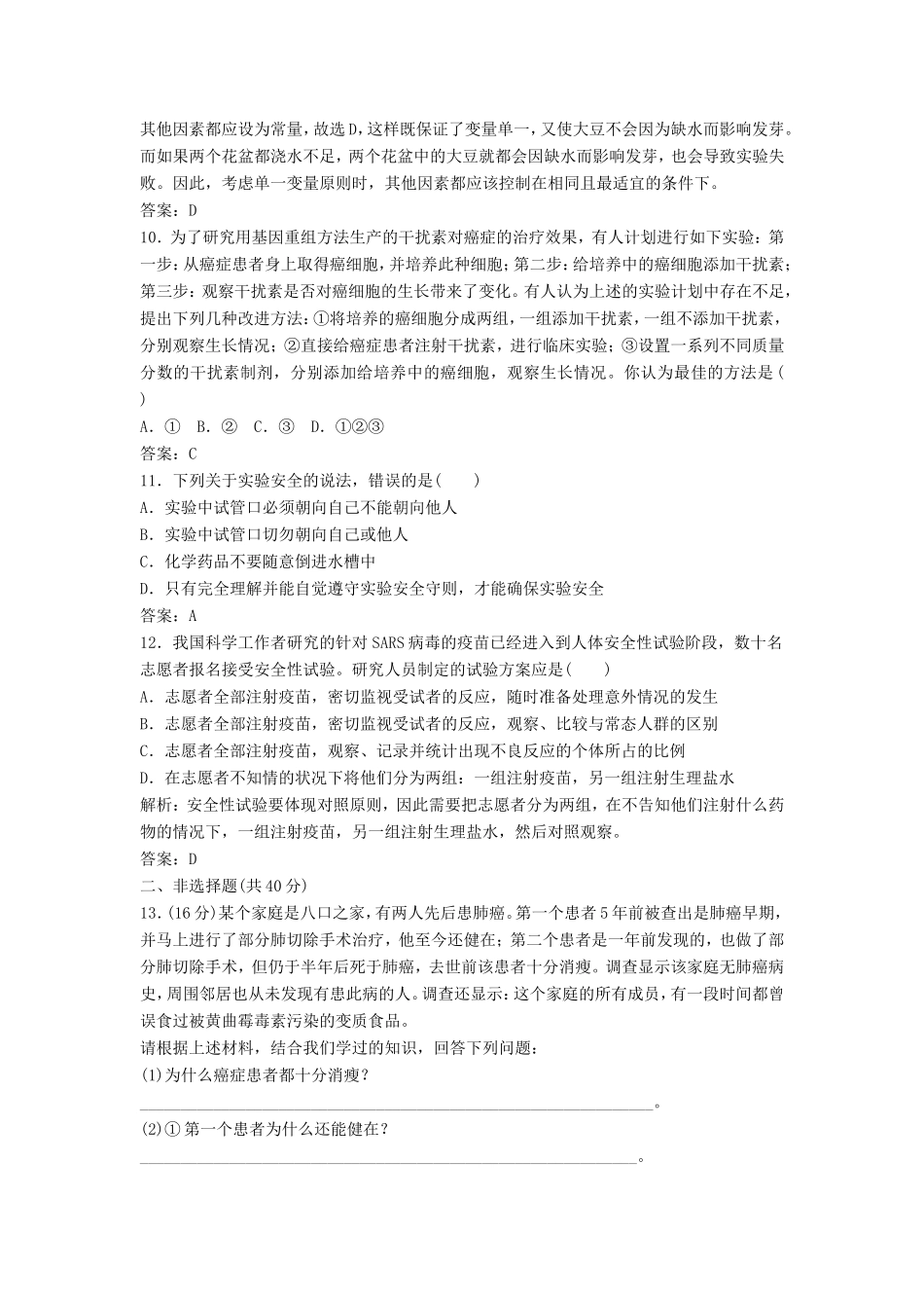 （课堂设计）高中生物 第一章 生物科学和我们本章测试2 苏教版必修1_第3页