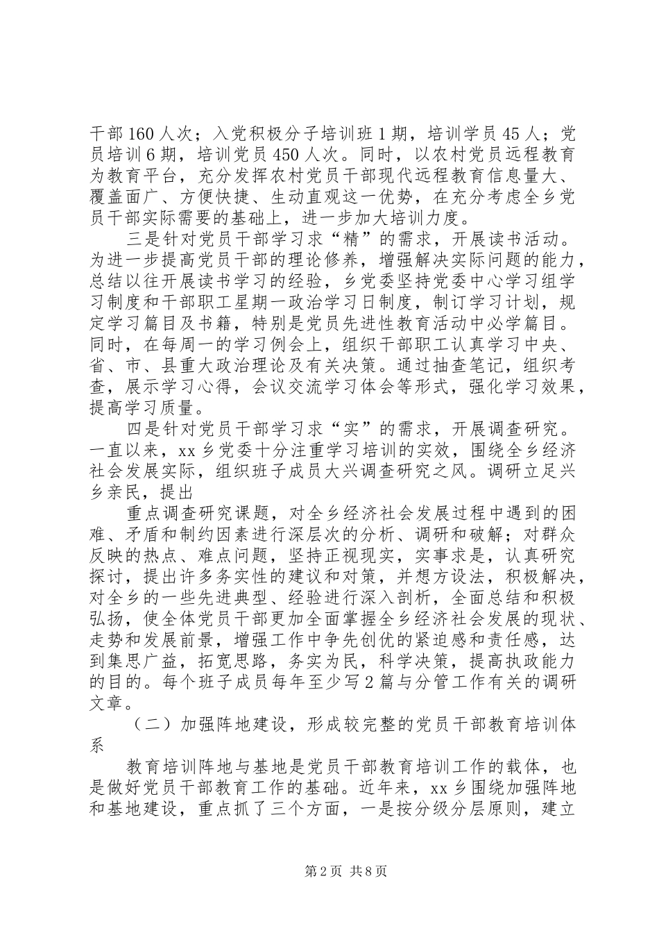 2024年镇解放思想大讨论活动调研报告_第2页