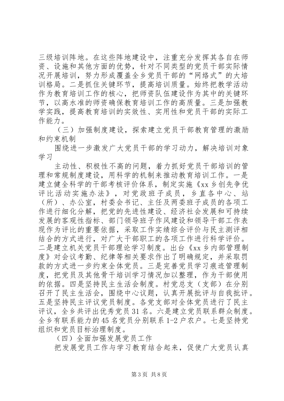 2024年镇解放思想大讨论活动调研报告_第3页