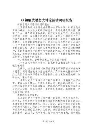 2024年镇解放思想大讨论活动调研报告