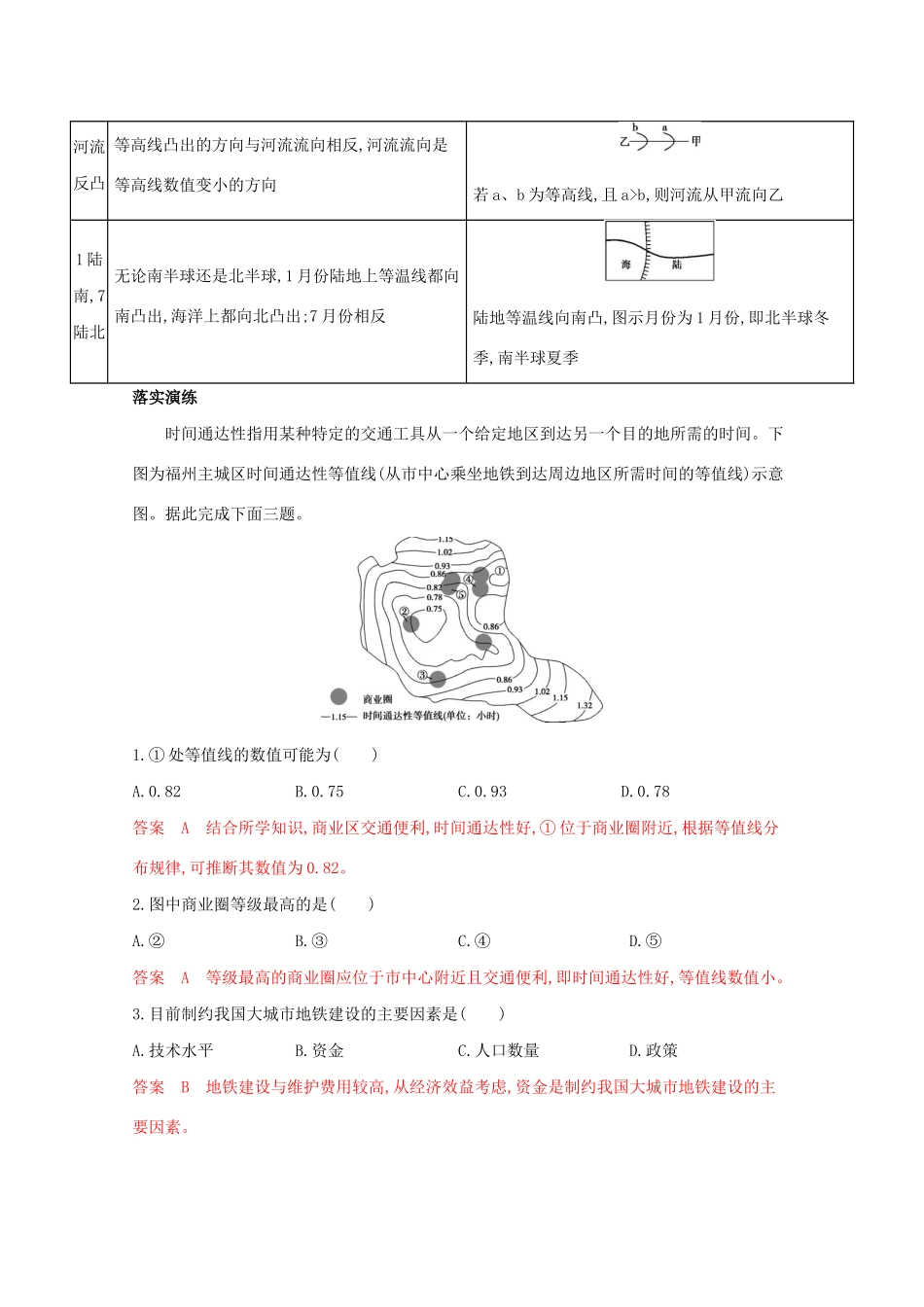 （课标版）高考地理二轮复习 图表技能一 等值线图的判读练习-人教版高三全册地理试题_第3页