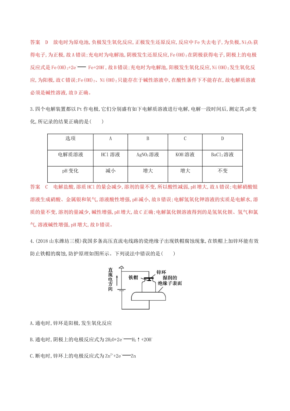 （课标通用）山东省高考化学总复习 专题六 第3讲 电解池 金属的电化学腐蚀与防护练习（含解析）-人教版高三全册化学试题_第2页