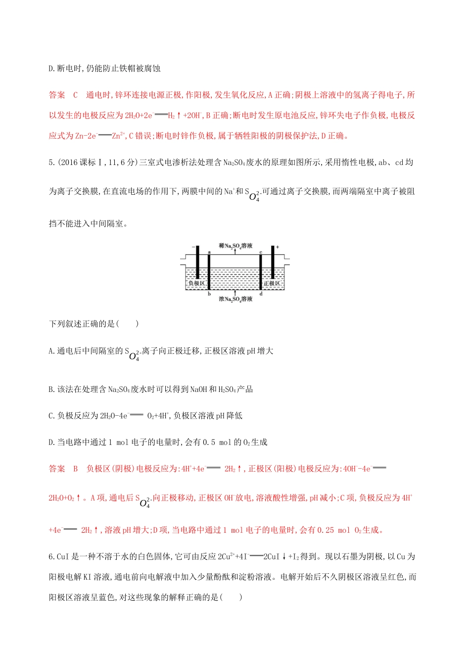 （课标通用）山东省高考化学总复习 专题六 第3讲 电解池 金属的电化学腐蚀与防护练习（含解析）-人教版高三全册化学试题_第3页