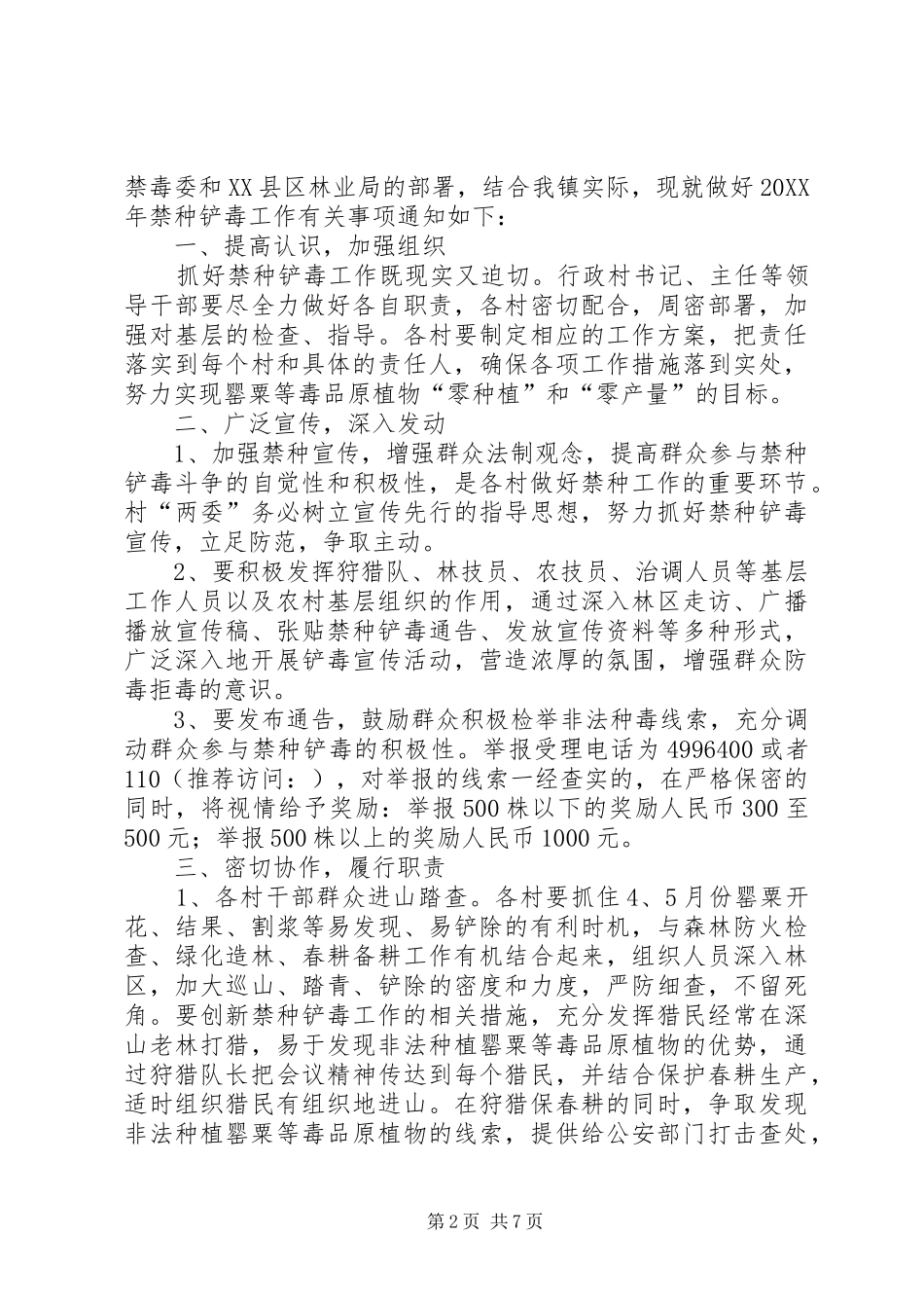 2024年镇禁种铲毒责任书_第2页