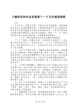 2024年镇经济和社会发展第十一个五年规划纲要