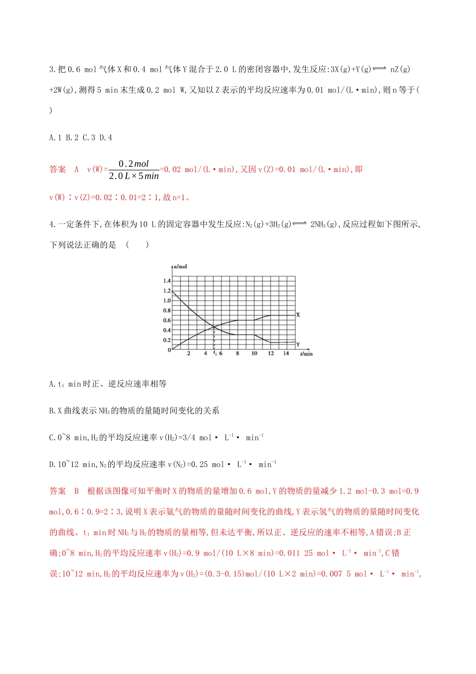 （课标通用）山东省高考化学总复习 专题七 第1讲 化学反应速率练习（含解析）-人教版高三全册化学试题_第2页