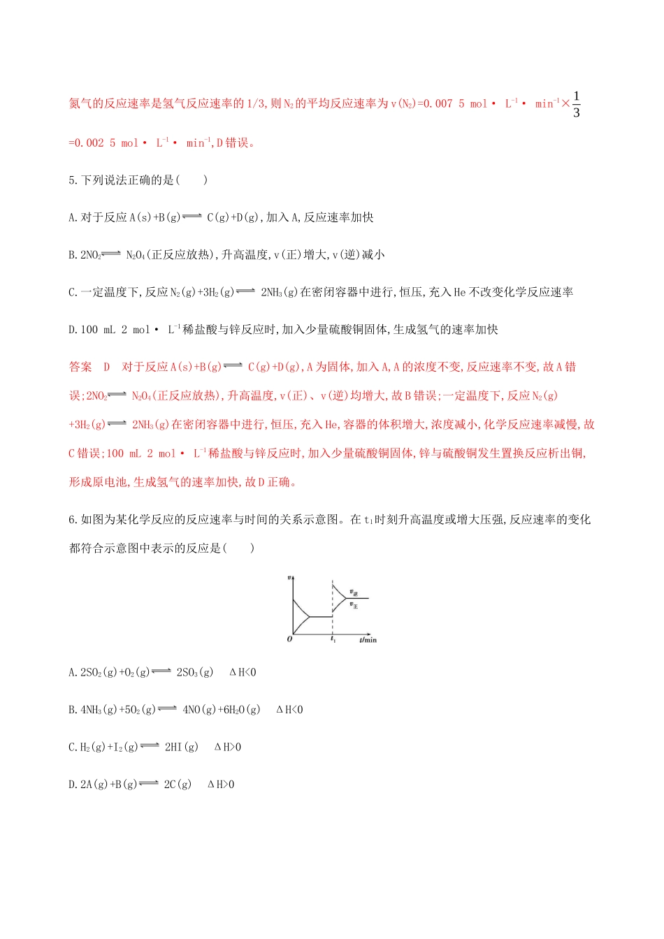 （课标通用）山东省高考化学总复习 专题七 第1讲 化学反应速率练习（含解析）-人教版高三全册化学试题_第3页