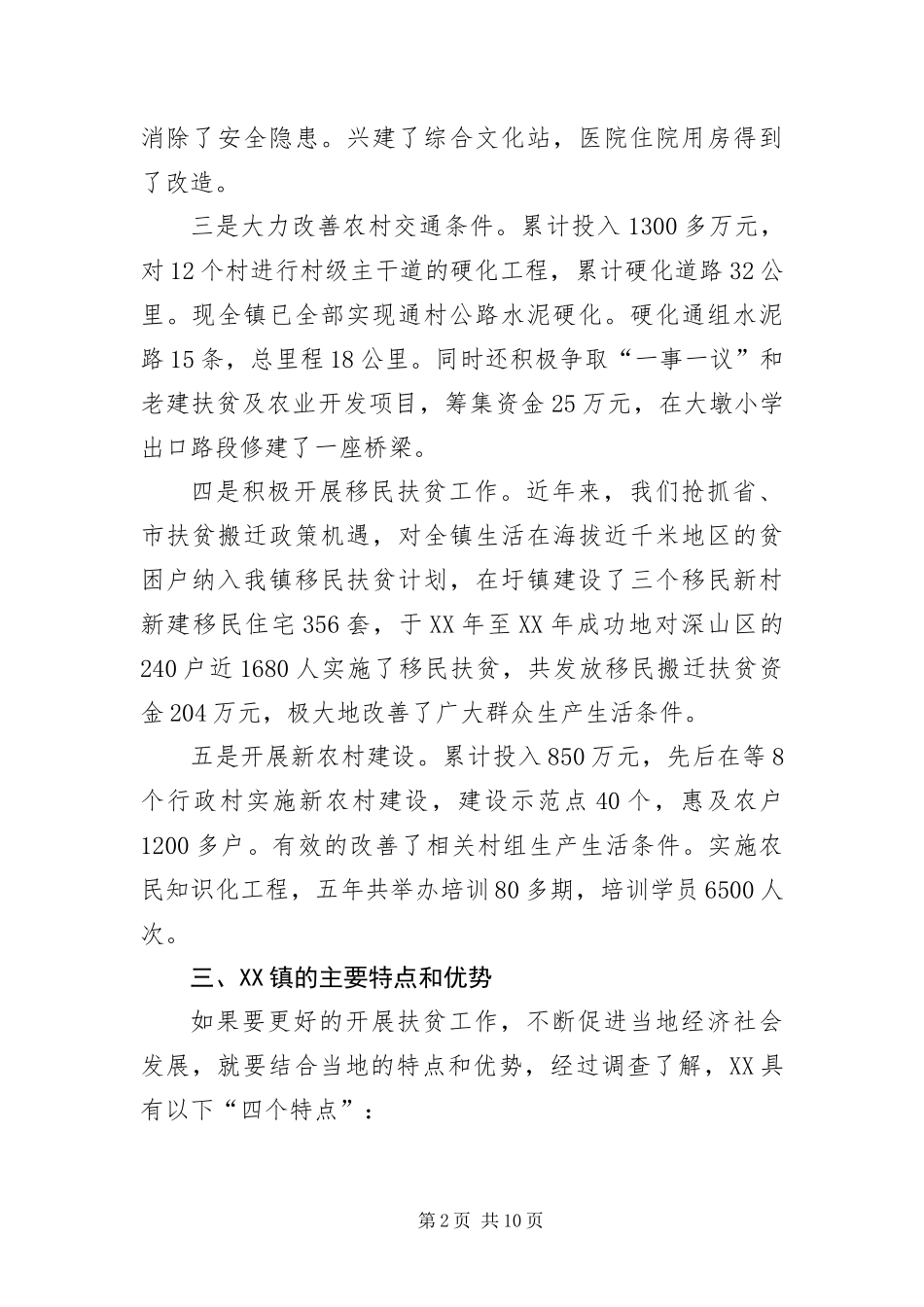 2024年镇经济社会发展状况调查报告_第2页