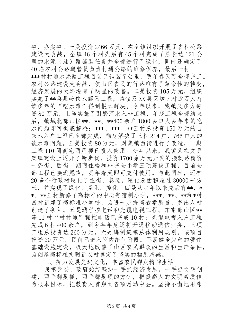 2024年镇精神文明建设工作汇报_第2页