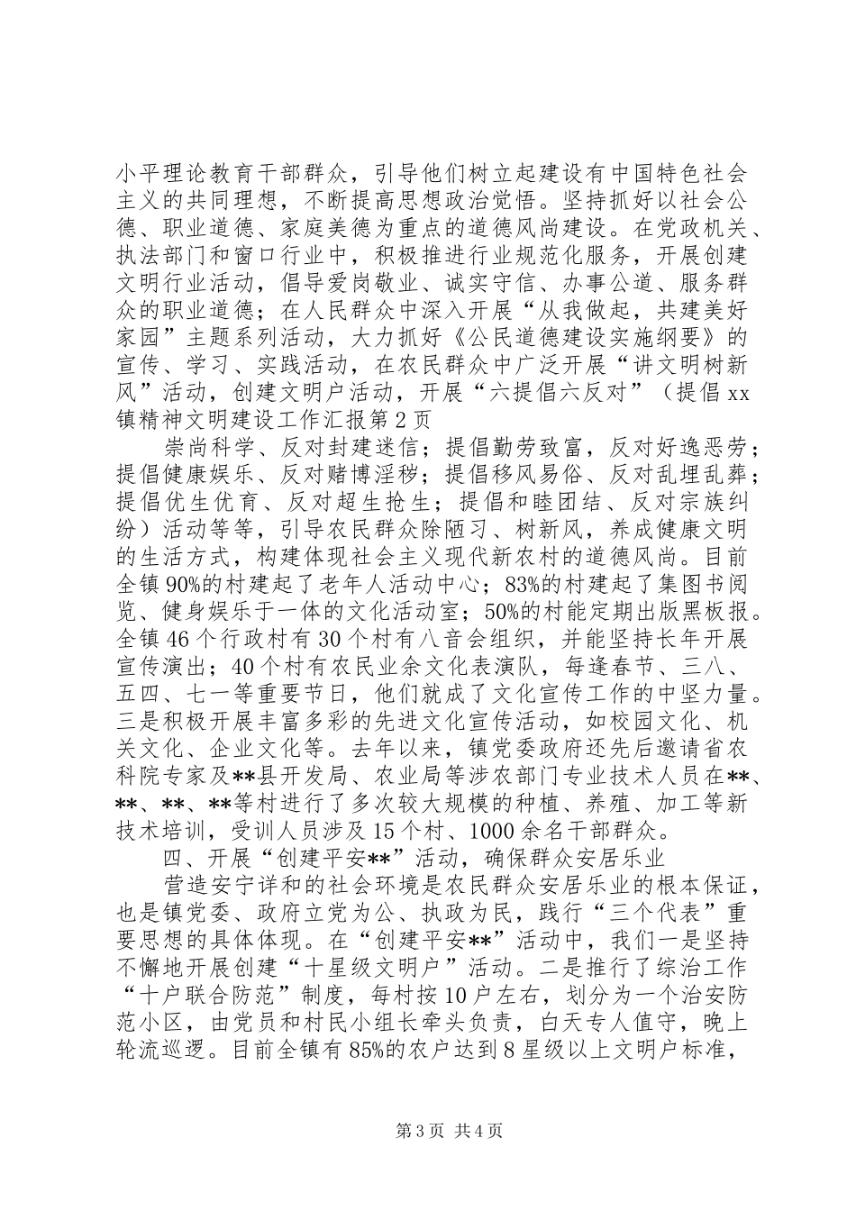 2024年镇精神文明建设工作汇报_第3页