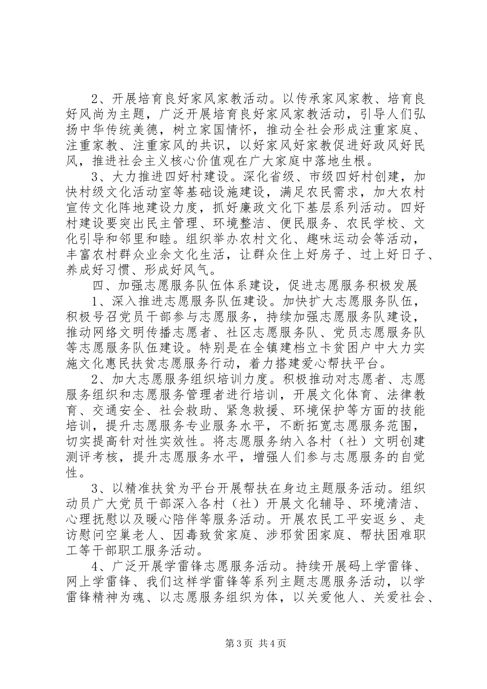 2024年镇精神文明建设工作计划_第3页