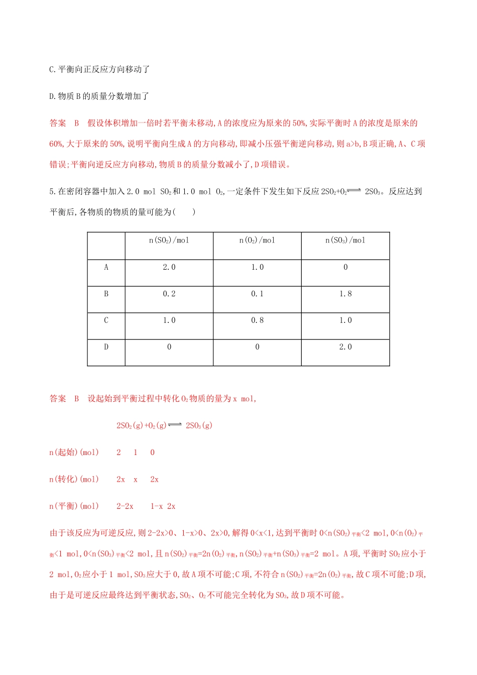 （课标通用）山东省高考化学总复习 专题七 第2讲 化学平衡状态和平衡移动练习（含解析）-人教版高三全册化学试题_第3页