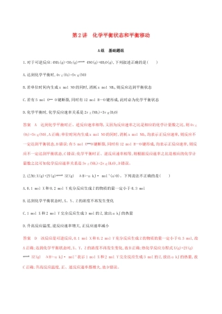 （课标通用）山东省高考化学总复习 专题七 第2讲 化学平衡状态和平衡移动练习（含解析）-人教版高三全册化学试题