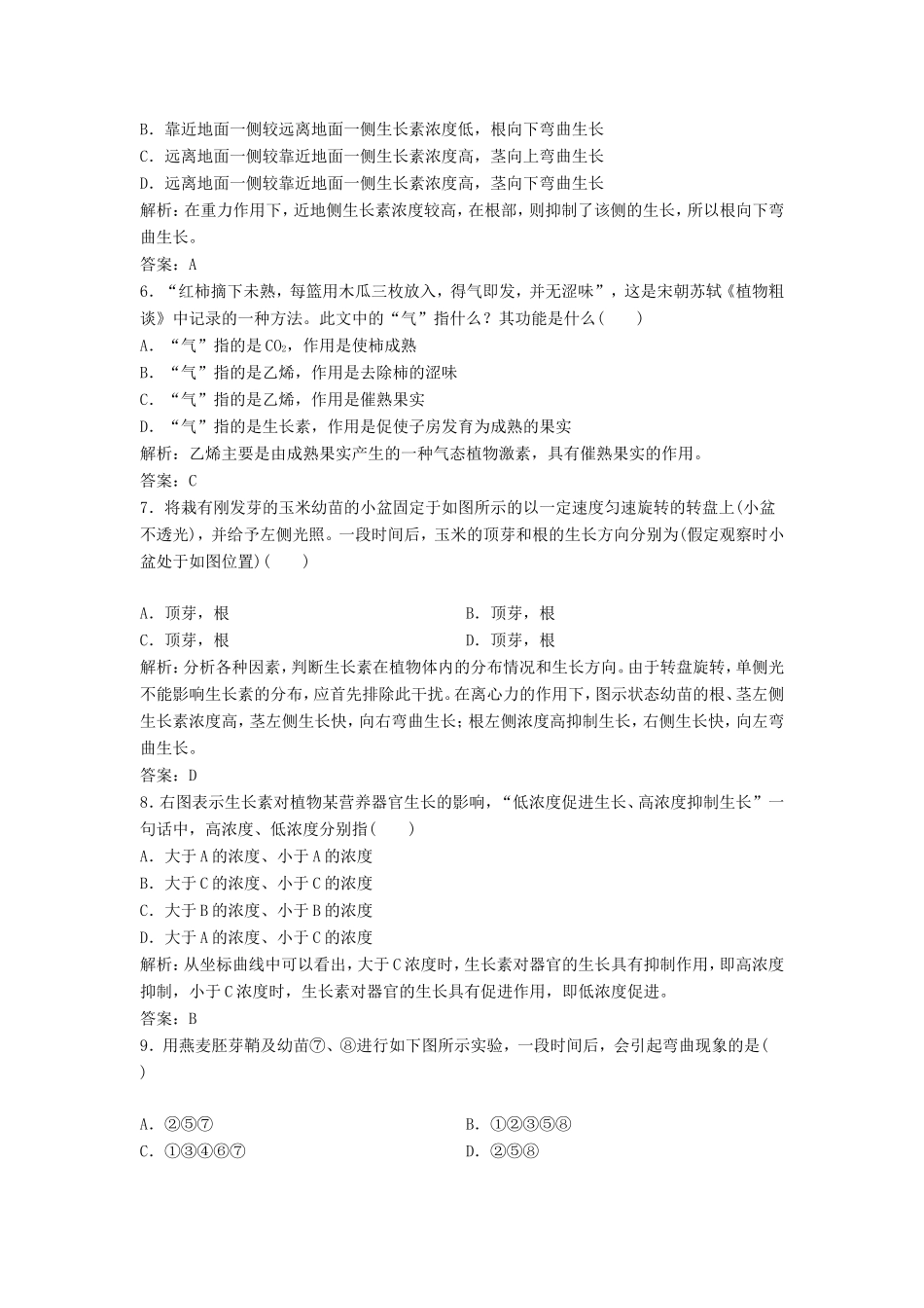 （课堂设计）高中生物 第一章 植物生命活动的调节本章测试1 浙科版必修3_第2页