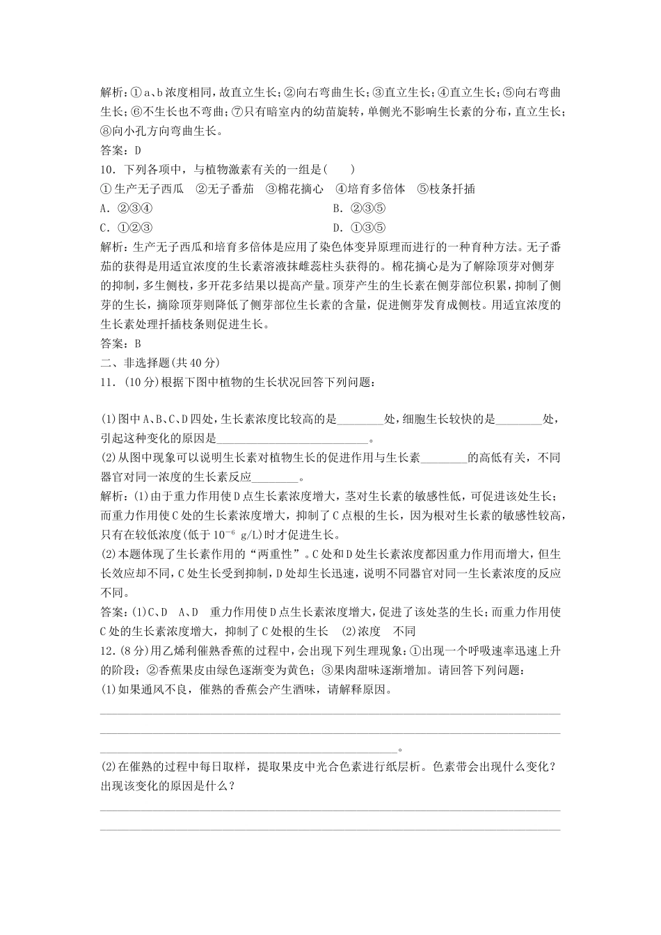 （课堂设计）高中生物 第一章 植物生命活动的调节本章测试1 浙科版必修3_第3页