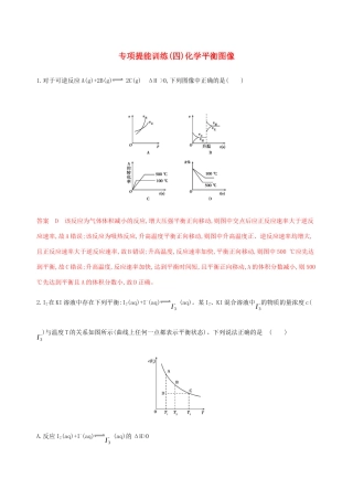 （课标通用）山东省高考化学总复习 专题七 专项突破（四）化学平衡图像练习（含解析）-人教版高三全册化学试题