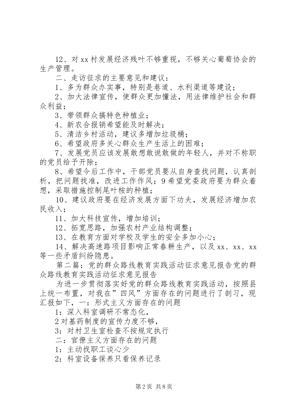 2024年镇开展党的群众路线教育实践活动走访征求意见专题报告_第2页