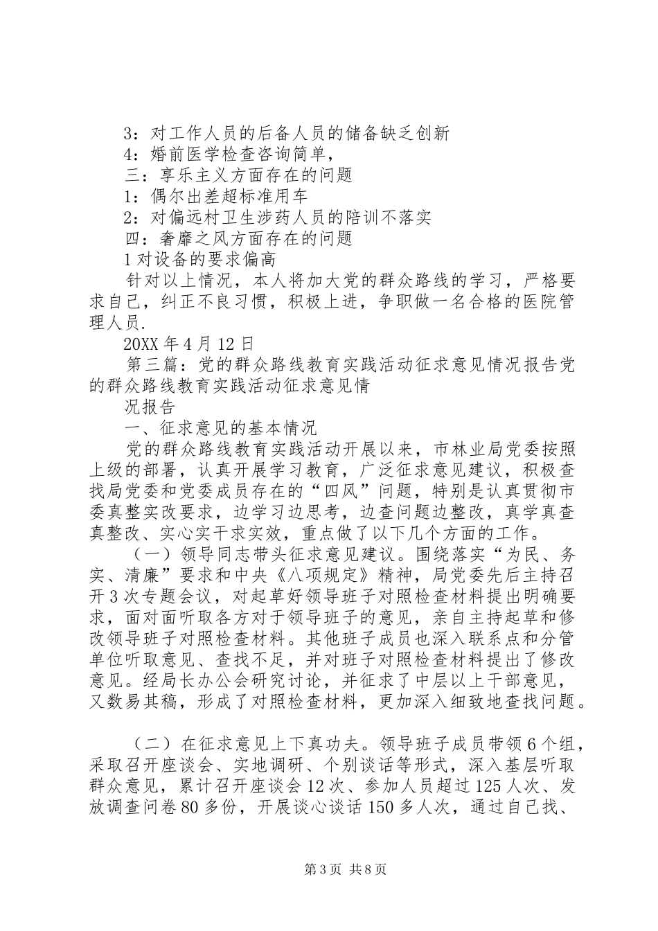2024年镇开展党的群众路线教育实践活动走访征求意见专题报告_第3页