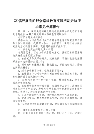 2024年镇开展党的群众路线教育实践活动走访征求意见专题报告