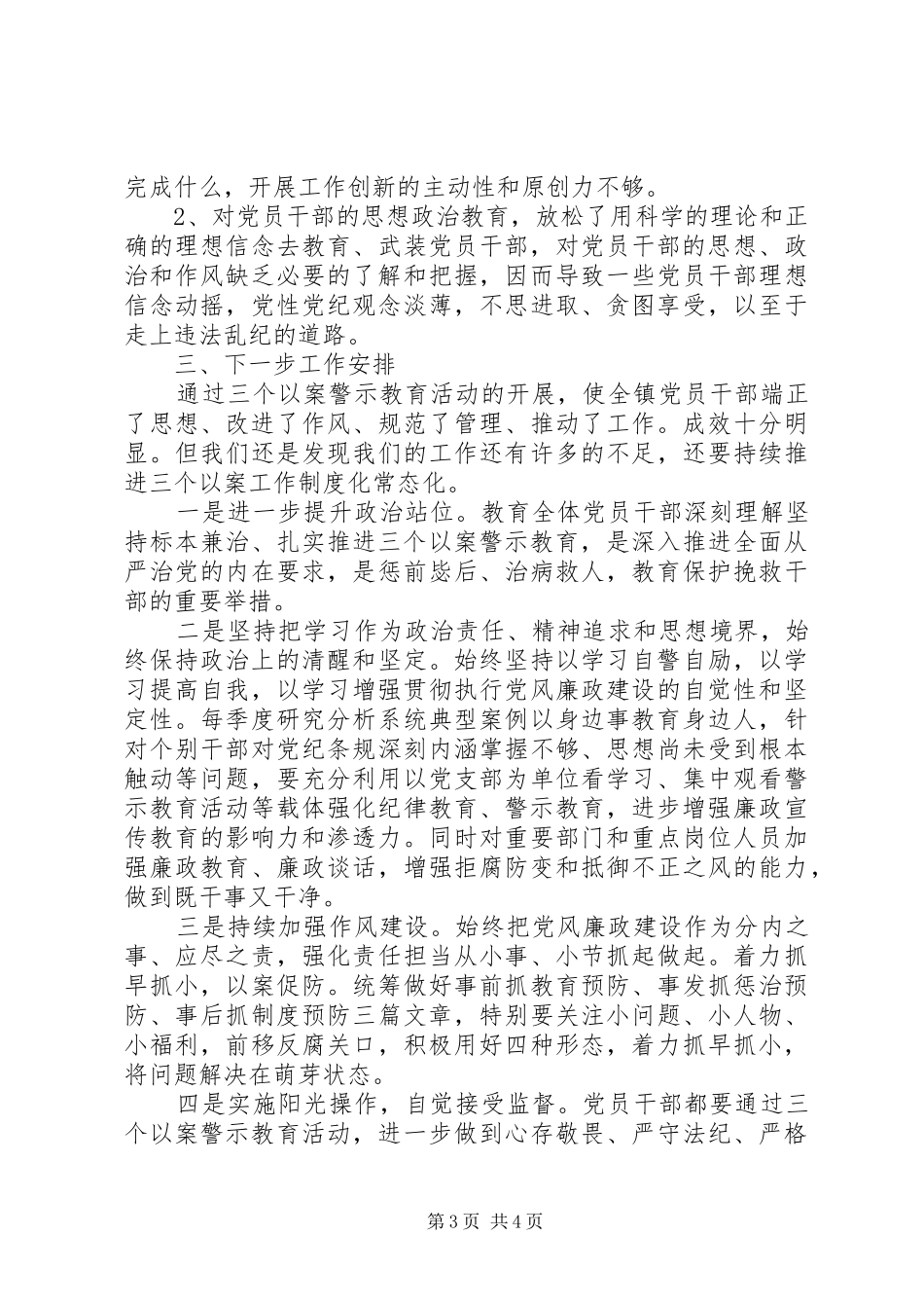 2024年镇开展三个以案警示教育工作总结_第3页