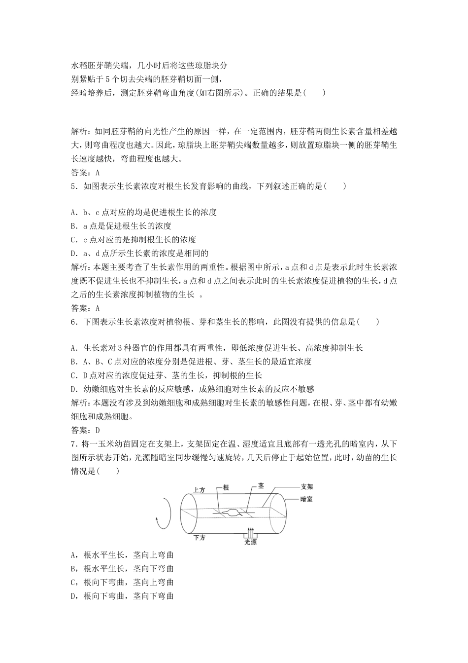 （课堂设计）高中生物 第一章 植物生命活动的调节本章测试3 浙科版必修3_第2页