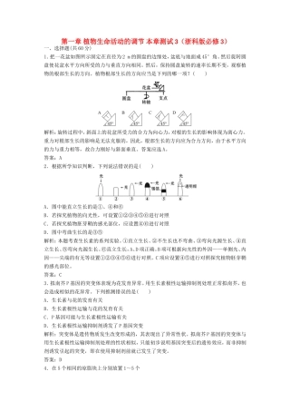 （课堂设计）高中生物 第一章 植物生命活动的调节本章测试3 浙科版必修3