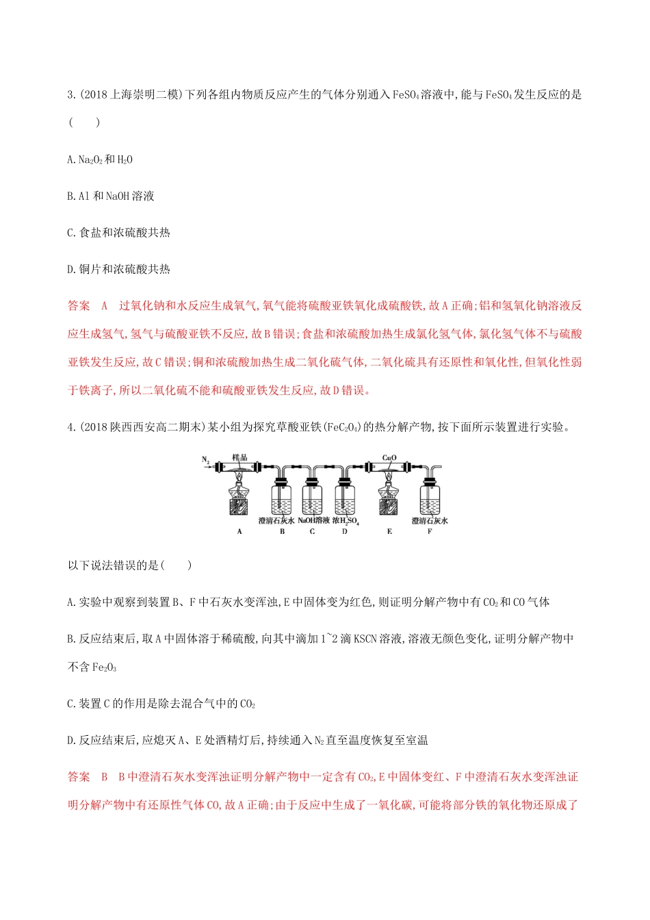 （课标通用）山东省高考化学总复习 专题三 第3讲 铁及其化合物练习（含解析）-人教版高三全册化学试题_第2页