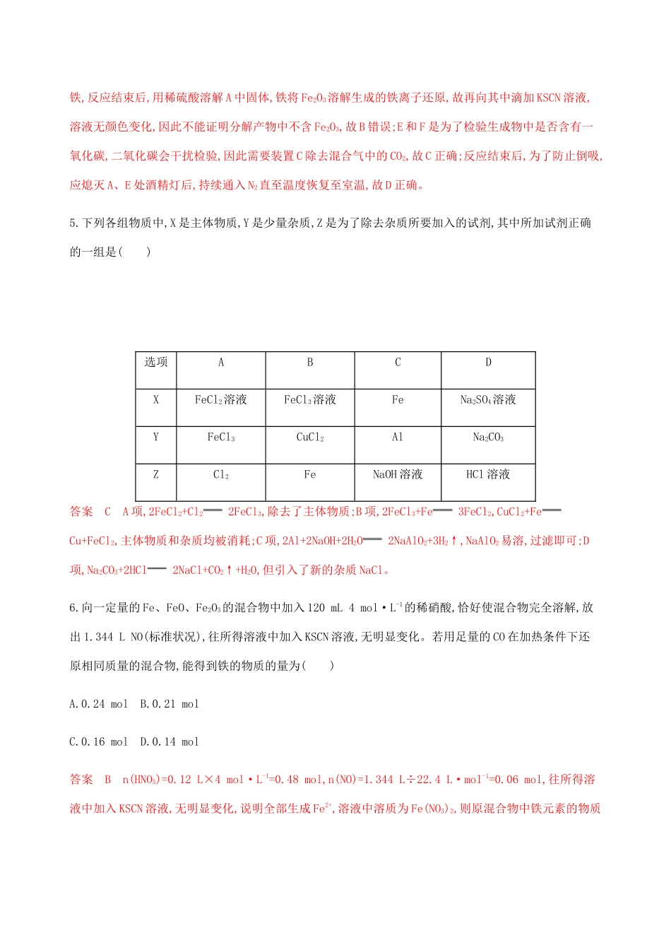 （课标通用）山东省高考化学总复习 专题三 第3讲 铁及其化合物练习（含解析）-人教版高三全册化学试题_第3页