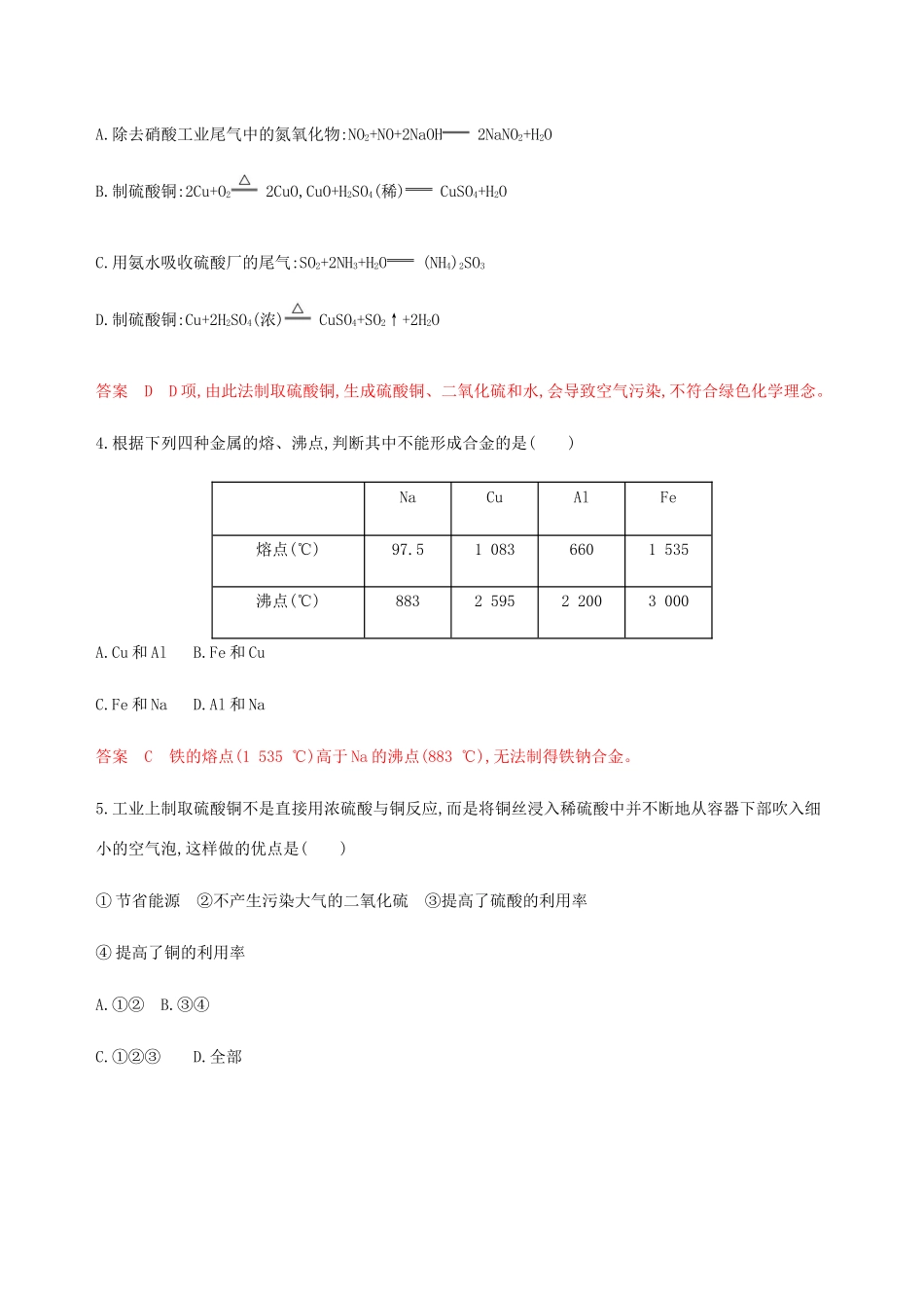 （课标通用）山东省高考化学总复习 专题三 第4讲 用途广泛的金属材料和开发利用金属矿物练习（含解析）-人教版高三全册化学试题_第2页