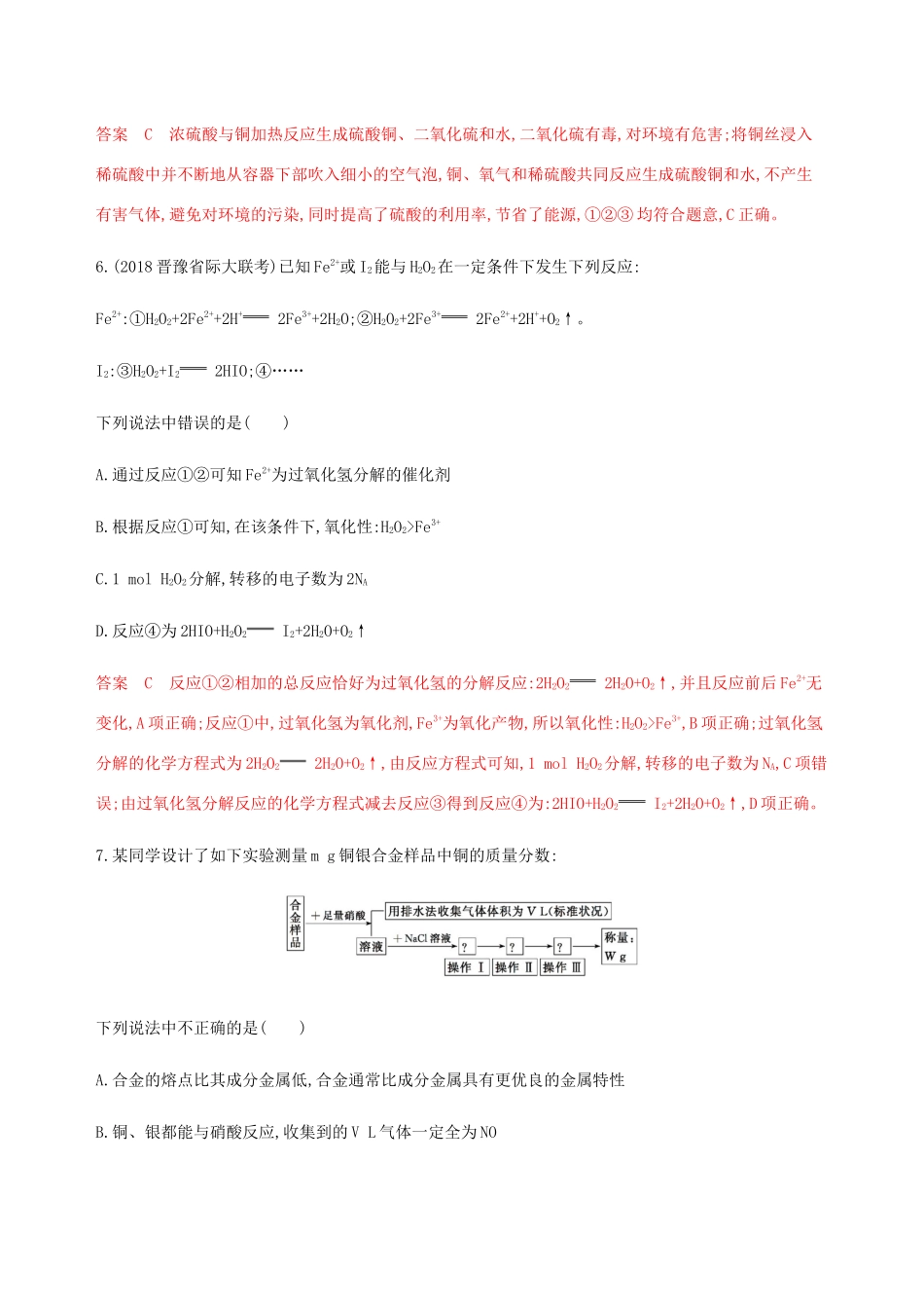 （课标通用）山东省高考化学总复习 专题三 第4讲 用途广泛的金属材料和开发利用金属矿物练习（含解析）-人教版高三全册化学试题_第3页