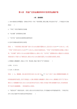 （课标通用）山东省高考化学总复习 专题三 第4讲 用途广泛的金属材料和开发利用金属矿物练习（含解析）-人教版高三全册化学试题