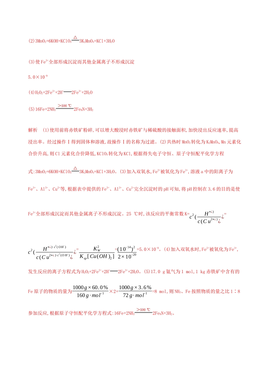 （课标通用）山东省高考化学总复习 专题三 专项突破（一）金属及其化合物在化工流程中的转化练习（含解析）-人教版高三全册化学试题_第2页