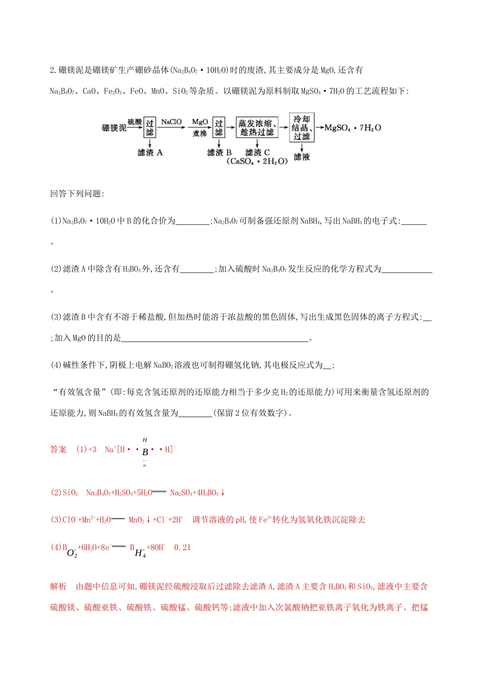 （课标通用）山东省高考化学总复习 专题三 专项突破（一）金属及其化合物在化工流程中的转化练习（含解析）-人教版高三全册化学试题_第3页