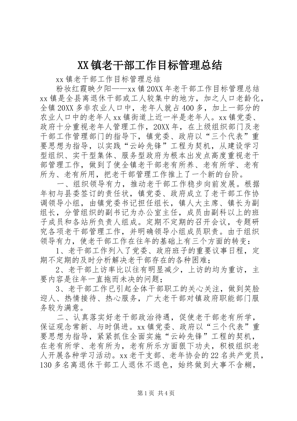 2024年镇老干部工作目标管理总结_第1页