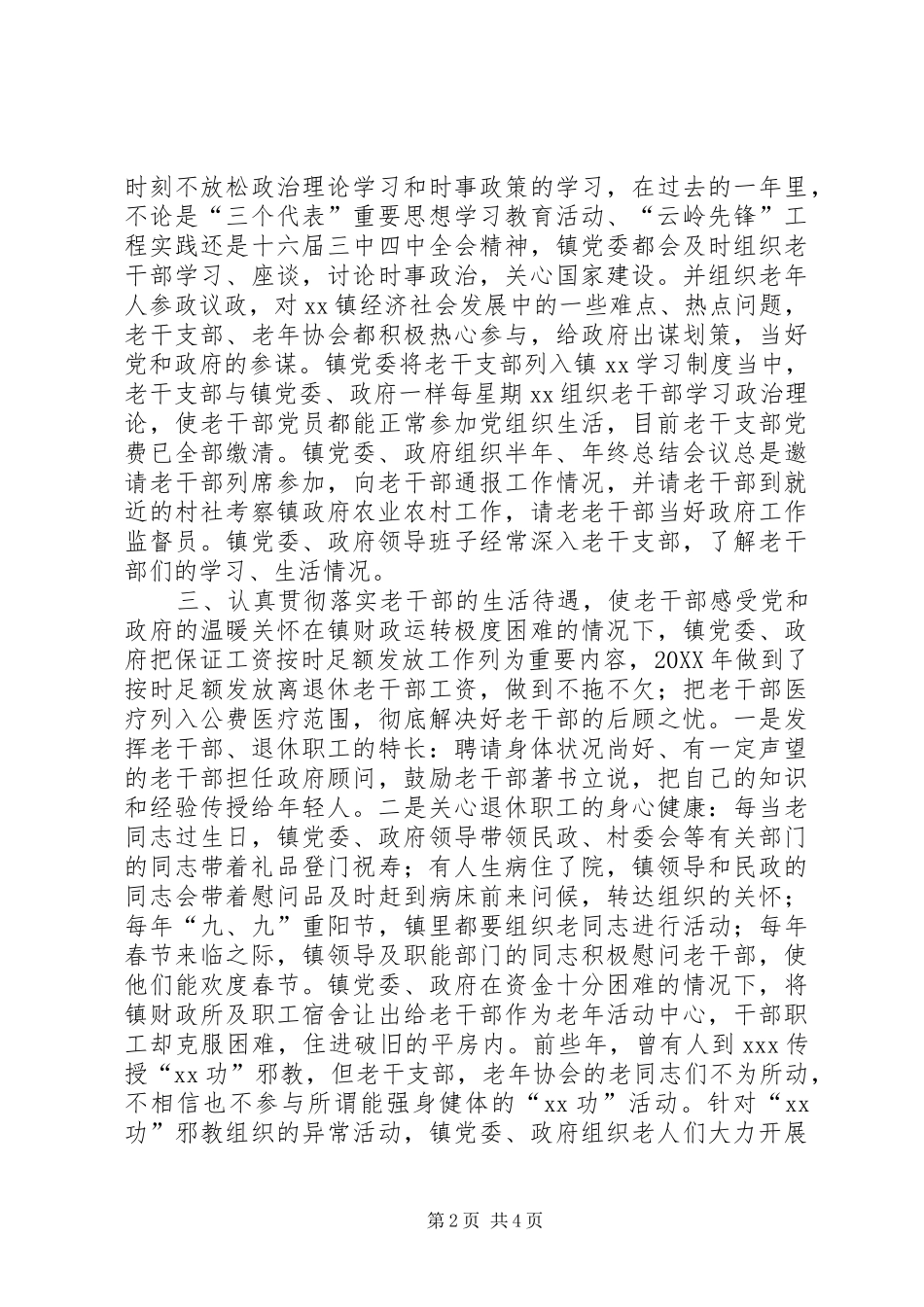 2024年镇老干部工作目标管理总结_第2页