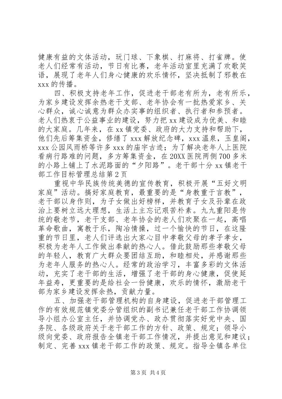 2024年镇老干部工作目标管理总结_第3页