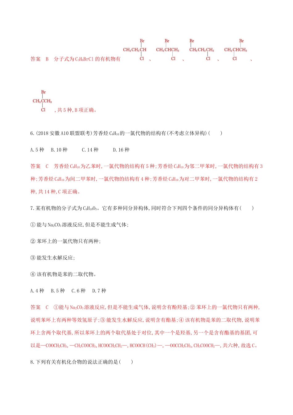 （课标通用）山东省高考化学总复习 专题十 第1讲 认识有机化合物练习（含解析）-人教版高三全册化学试题_第3页