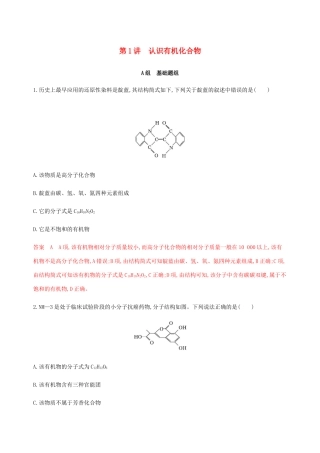 （课标通用）山东省高考化学总复习 专题十 第1讲 认识有机化合物练习（含解析）-人教版高三全册化学试题