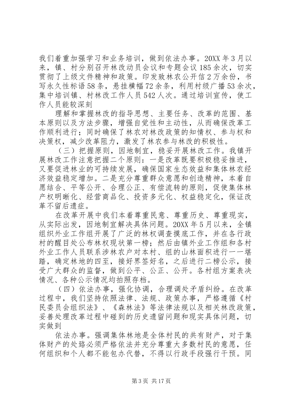 2024年镇林改工作总结_第3页