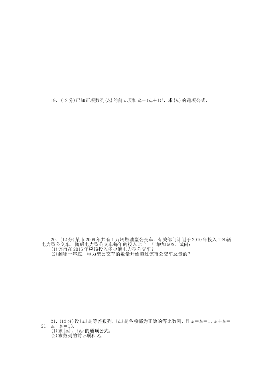 （课堂设计）高中数学 第二章 数 列章末检测 新人教A版必修5_第2页