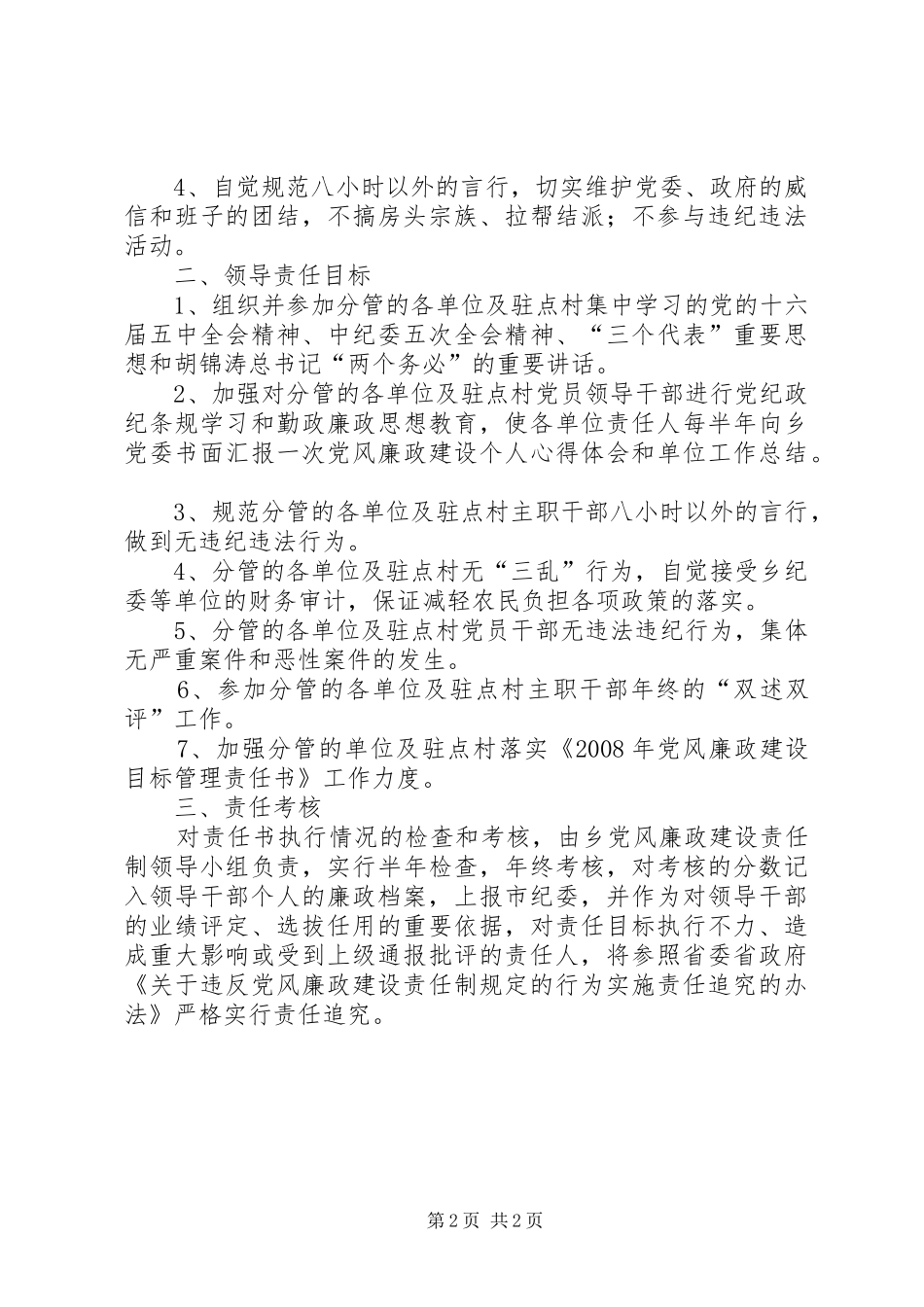 2024年镇领导干部党风廉政建设一岗双责_第2页
