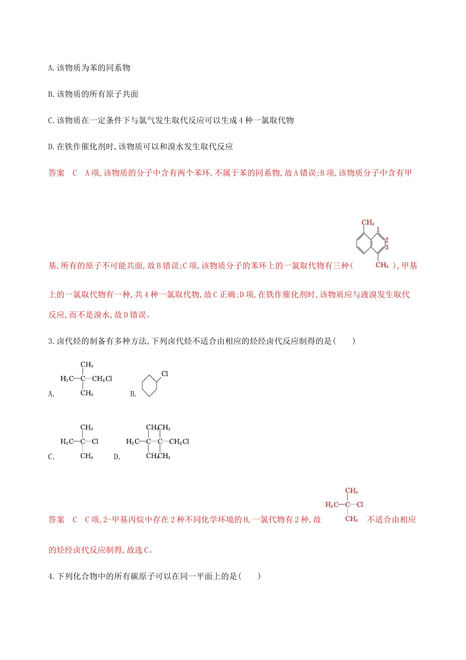 （课标通用）山东省高考化学总复习 专题十 第2讲 烃和卤代烃练习（含解析）-人教版高三全册化学试题_第2页