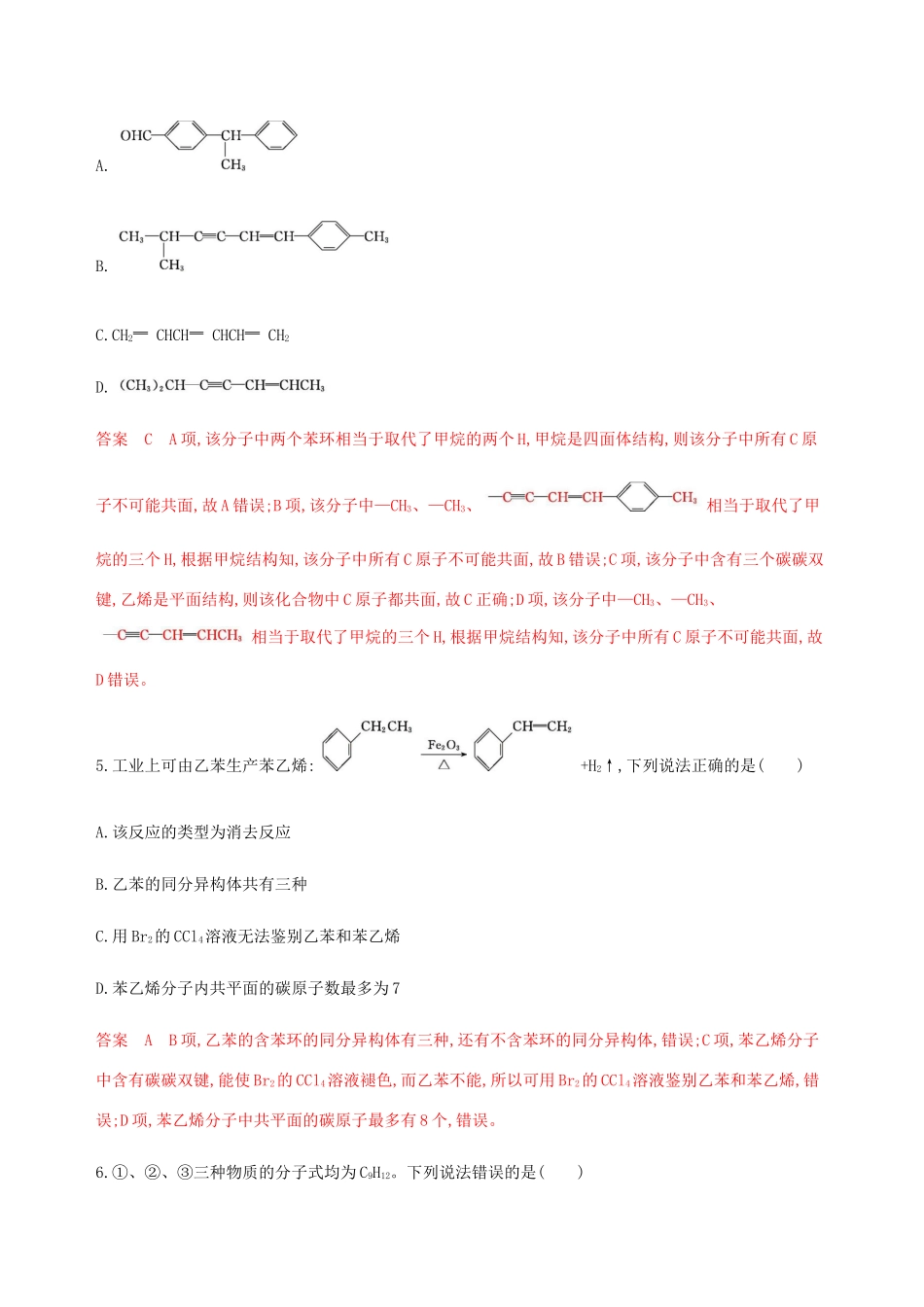 （课标通用）山东省高考化学总复习 专题十 第2讲 烃和卤代烃练习（含解析）-人教版高三全册化学试题_第3页