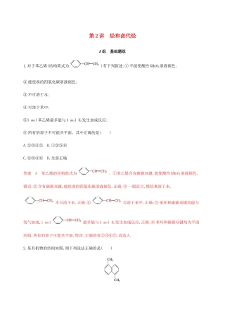 （课标通用）山东省高考化学总复习 专题十 第2讲 烃和卤代烃练习（含解析）-人教版高三全册化学试题