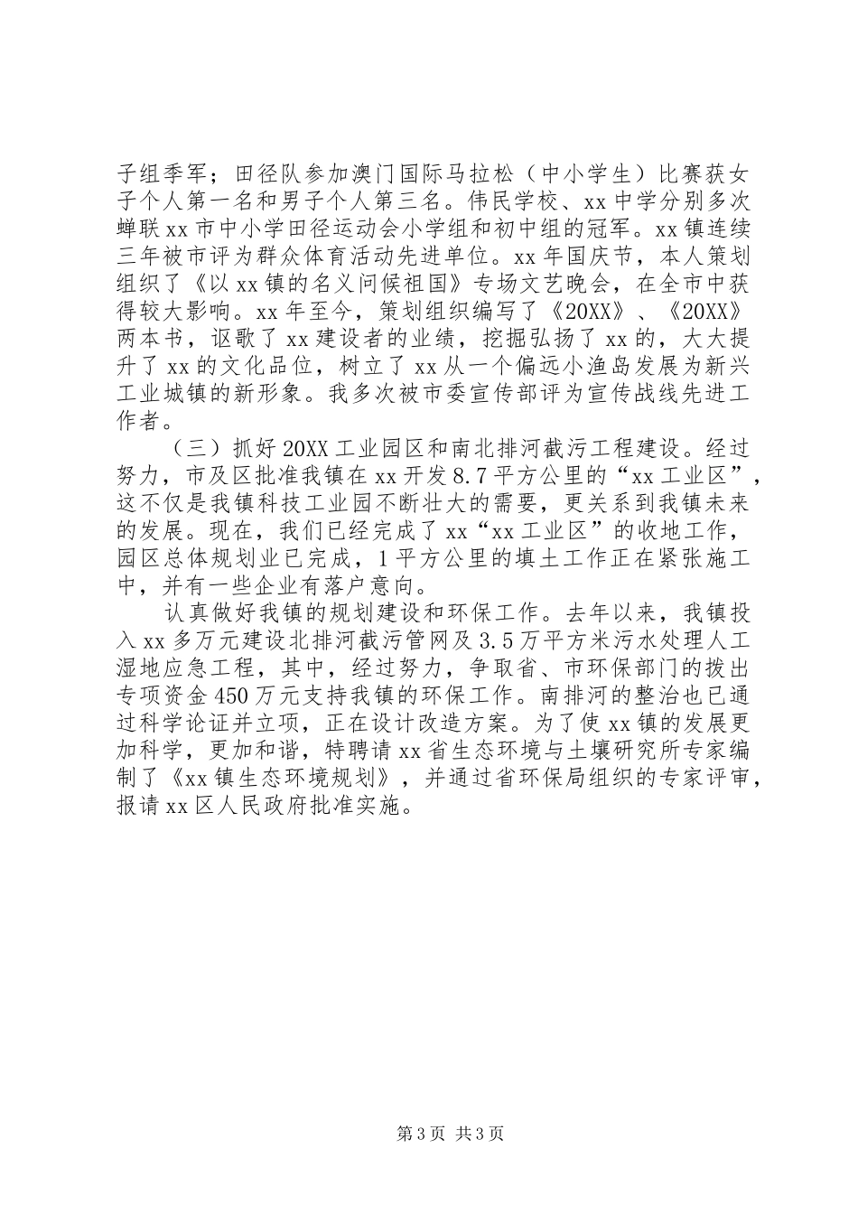 2024年镇领导年度工作总结_第3页