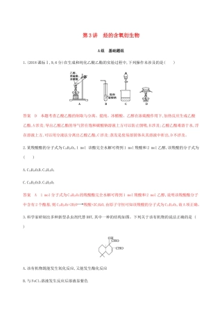 （课标通用）山东省高考化学总复习 专题十 第3讲 烃的含氧衍生物练习（含解析）-人教版高三全册化学试题