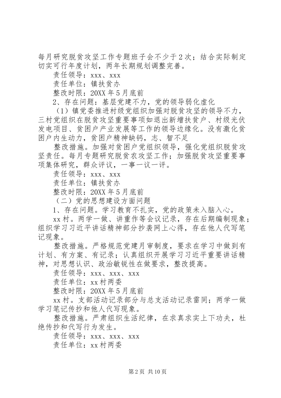 2024年镇落实脱贫攻坚专项巡察组反馈意见整改方案_第2页